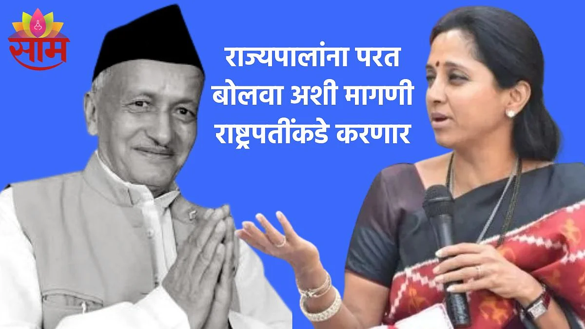 MP Supriya Sule Slams Bhagat Singh Koshyari