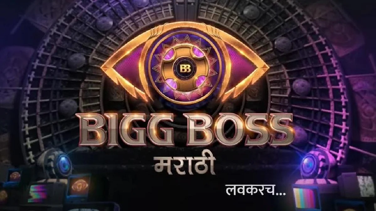 Bigg Boss Marathi will start soon