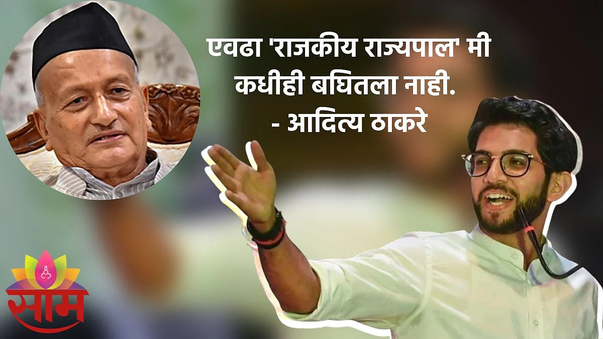 Aditya Thackeray On Bhagatsingh Koshyari In Kolhapur