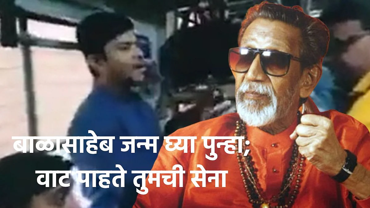 Balasaheb Thackeray
