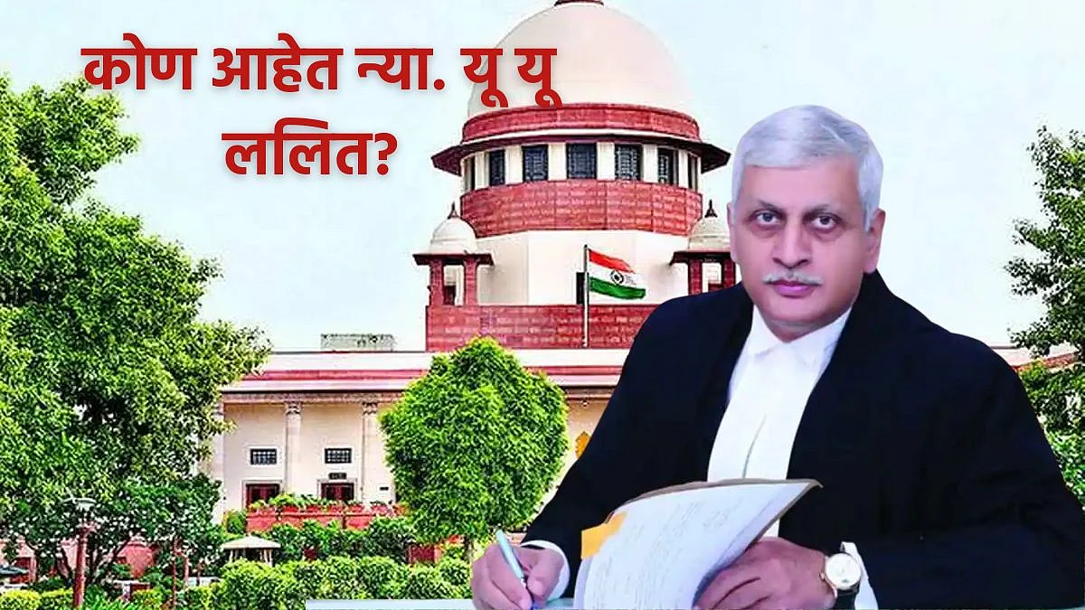 justice uu lalit