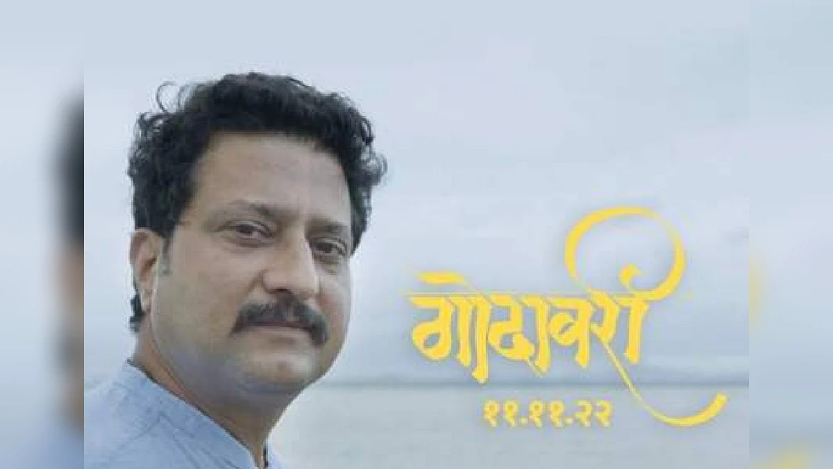 Godavari Movie