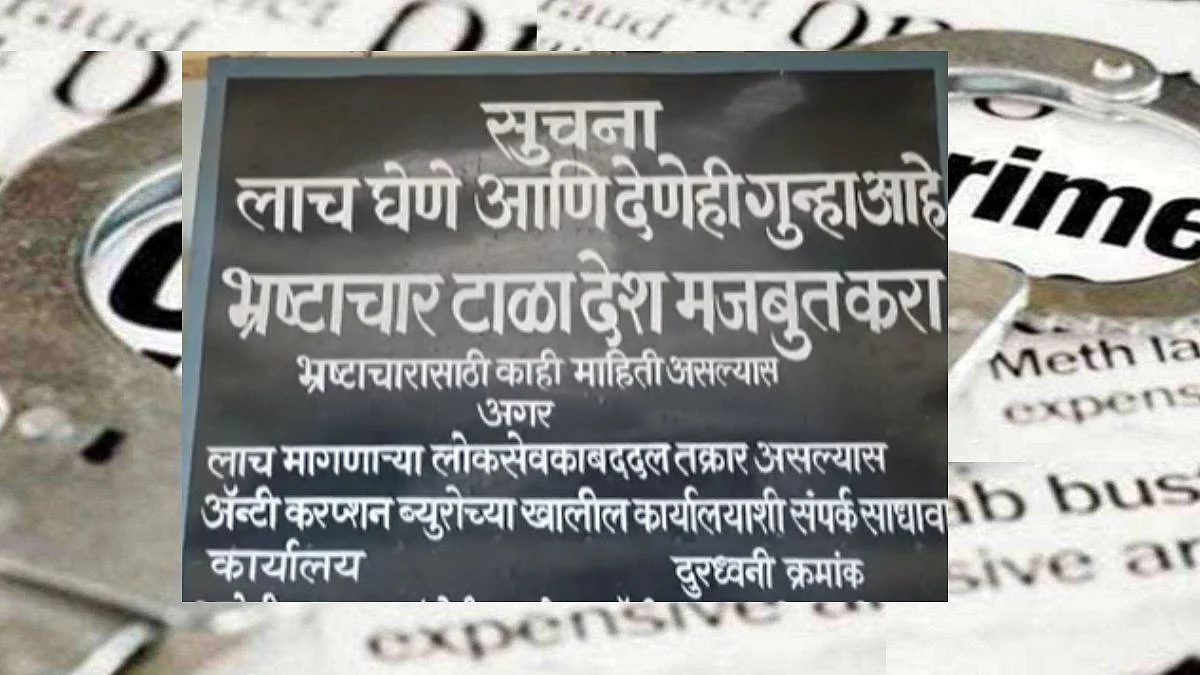Buldhana Bribe News