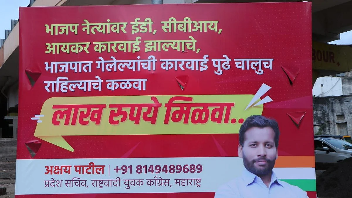 Aurangabad NCP Akshay Patil Banners