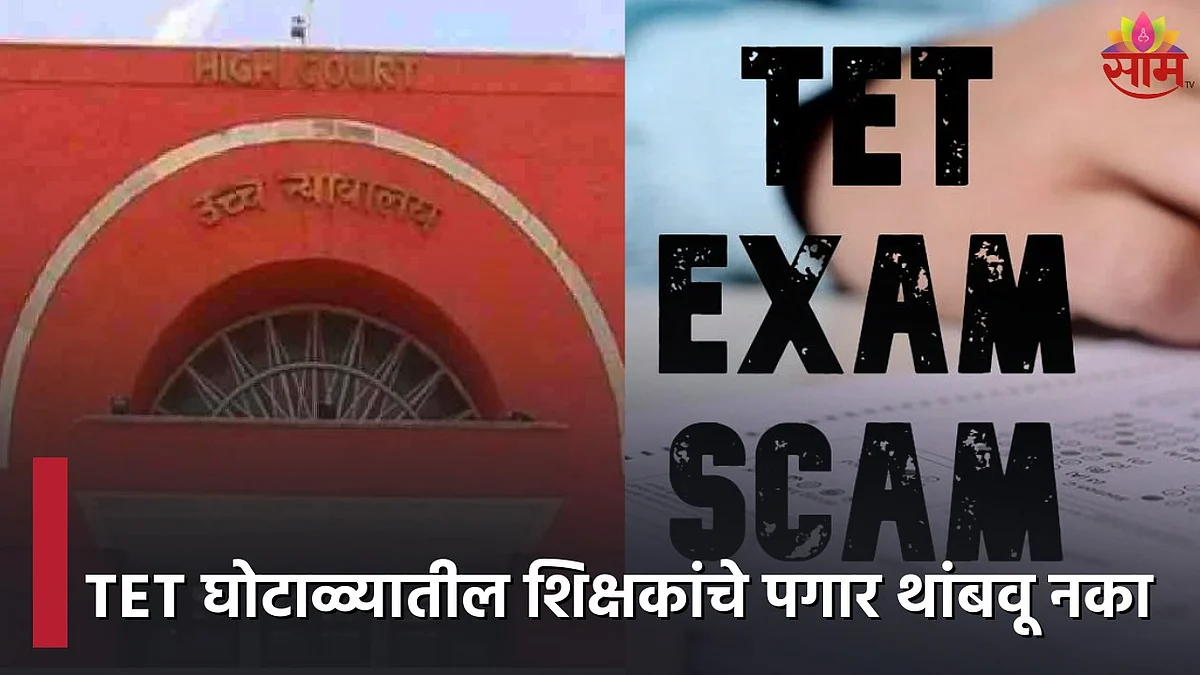 TET Scame News