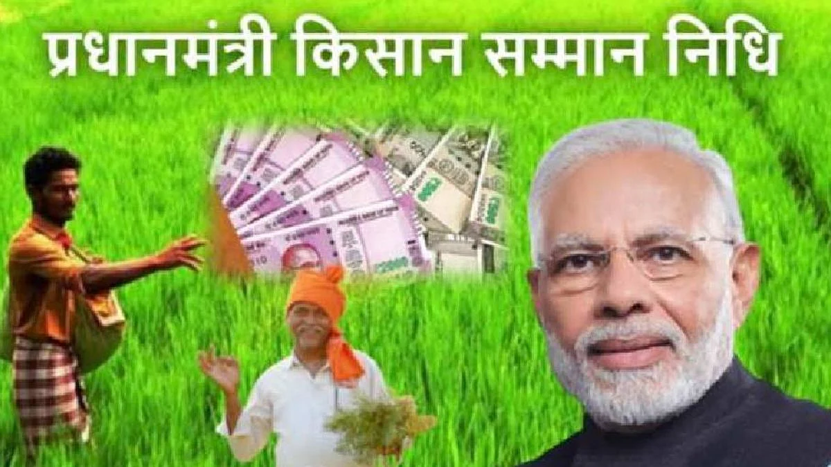 PM Kisan Samman 12th Installment