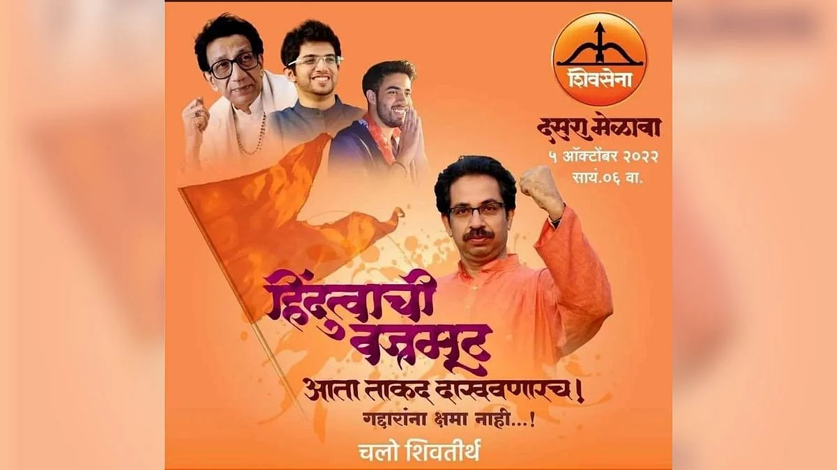 Shivsena Dasara Melava