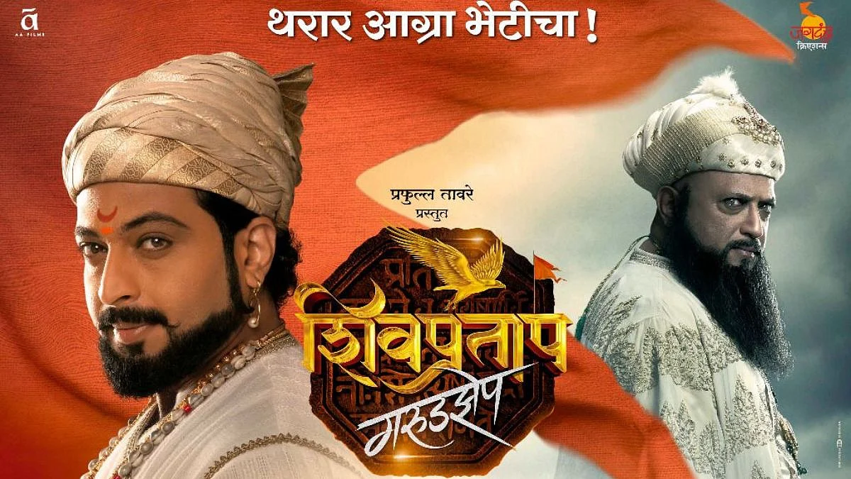 Shivpratap Garudjhep OTT Release: