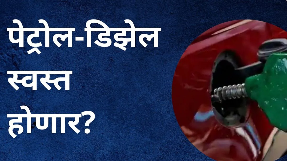 Petrol Diesel Prices Today