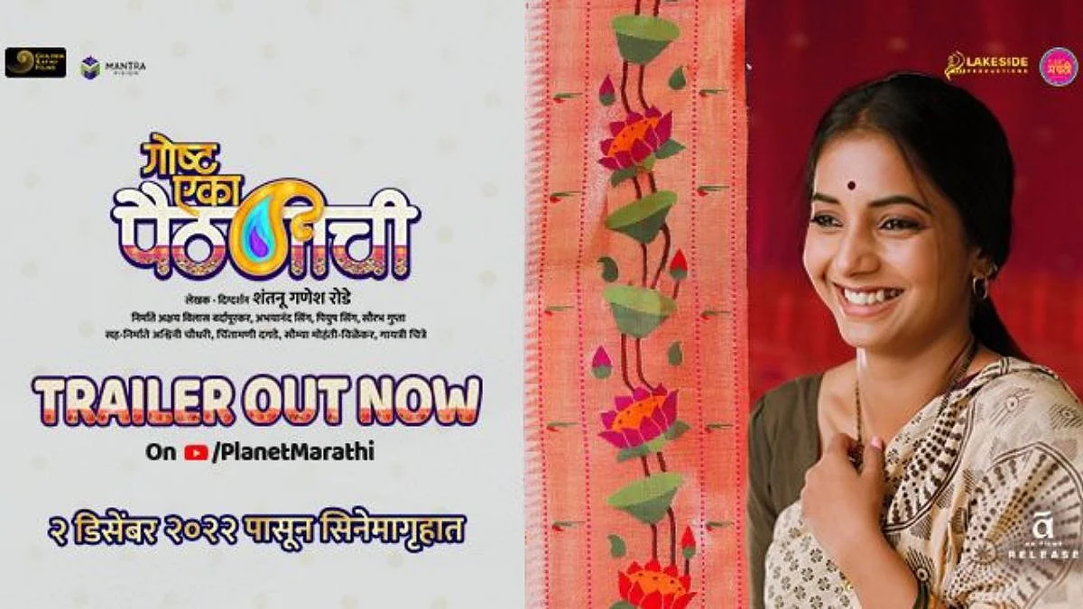 Goshta Eka Paithanichi Trailer Poster