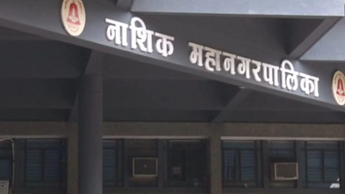 Nashik Recruiting: नाशिक महापालिकेत विविध पदांसाठी भरती; २४ वर्षांपासून रखडलेल्या नोकरभरतीला अखेर मुहूर्त