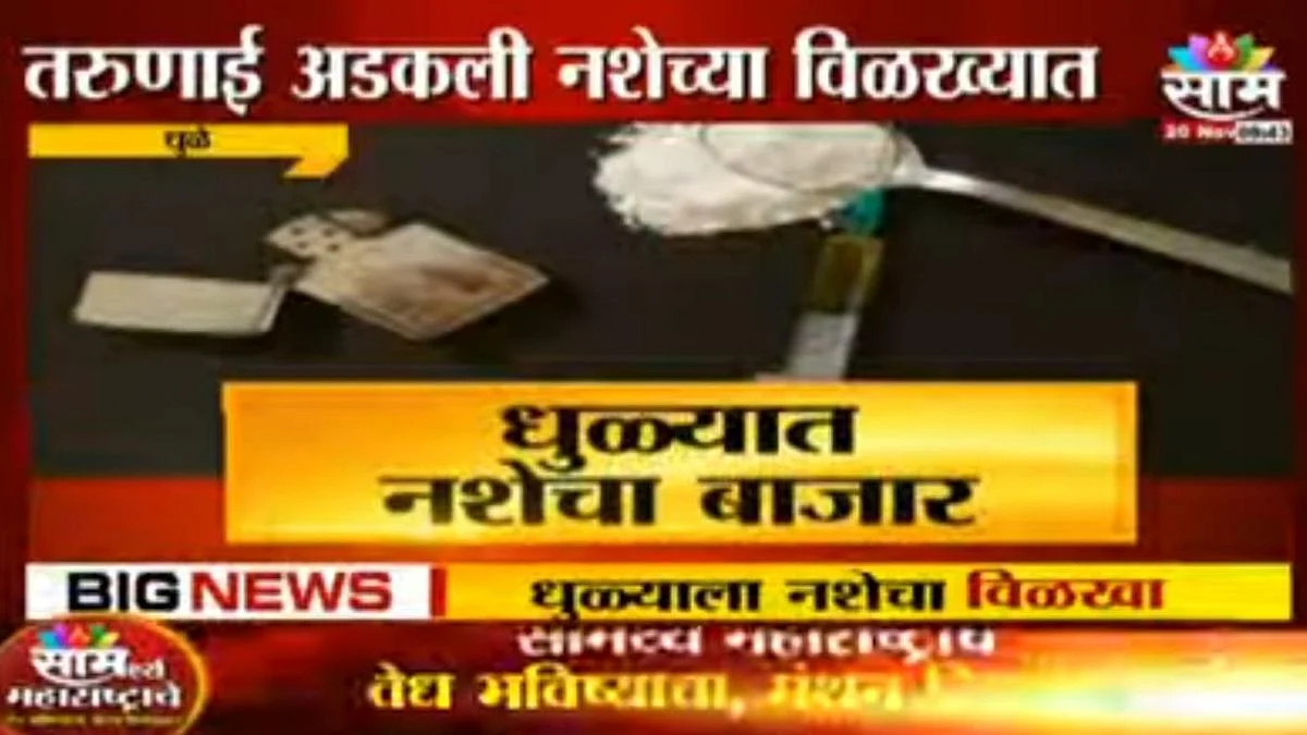 Dhule News