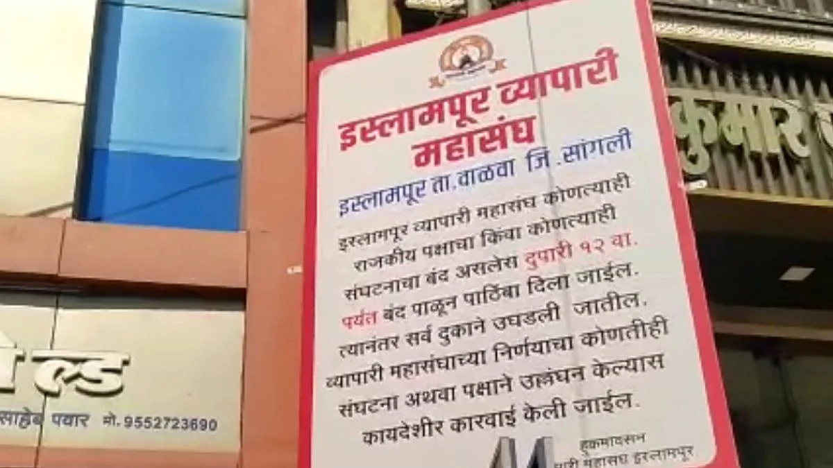 Sangli News, Islampur, Bandh