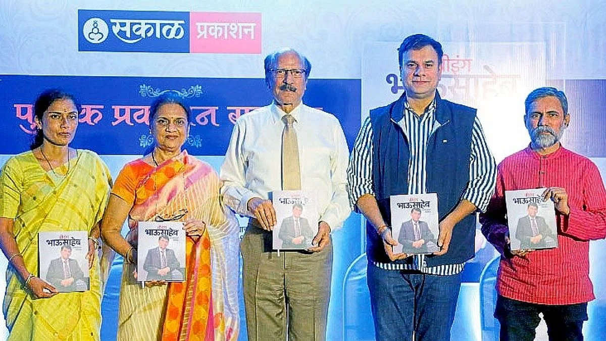 Bhausaheb Patil : ‘बीइंग भाऊसाहेब’ पुस्तक प्रकाशन सोहळ्यात आठवणींना उजाळा