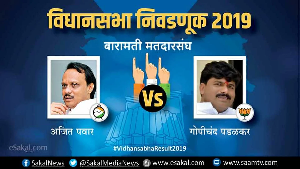 बारामतीत भाजप उमेदवरांसह सर्वच उमेदवारांचे डिपाॅझिट जप्त