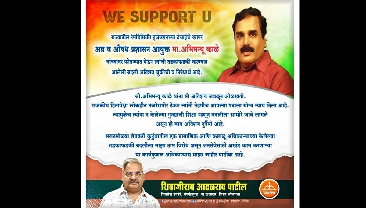 अभिमन्यू काळेंच्या बदलीवरुन आढळरावांचा आपल्याच सरकारवर ट्वीटर बाण