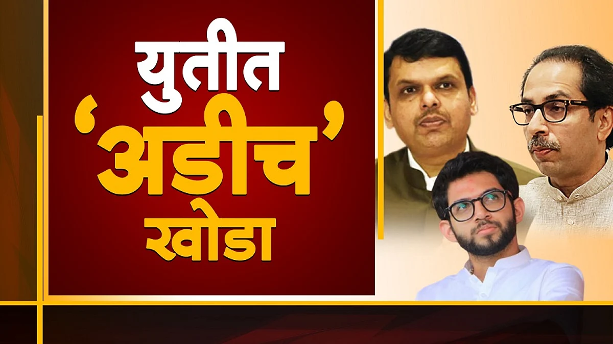 काय आहे महायुतीचा अलटी-पलटी फॉर्म्युला?