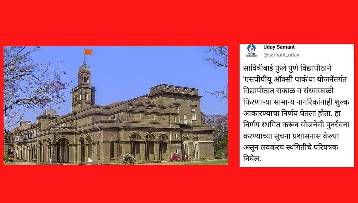 विद्यापीठाने 'तो' वादग्रस्त निर्णय घेतला मागे...