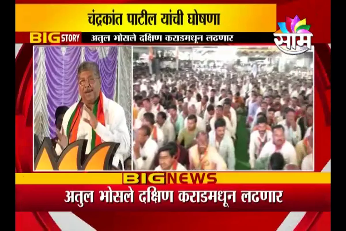 भाजपकडून विधानसभा निवडणुकीसाठी 'या' चार उमेदवारांच्या नावांची घोषणा