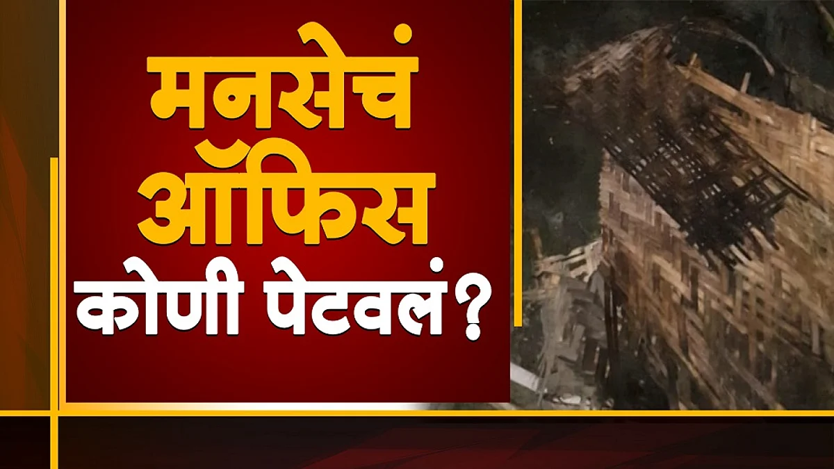 PUNE| मनसेचं ऑफीस पेटवण्याचा प्रयत्न
