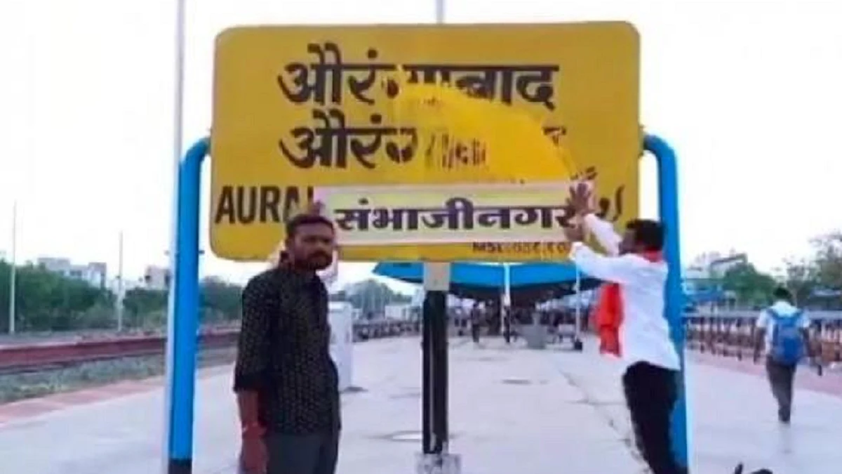 Aurangabad Rename Sambhajinagar
