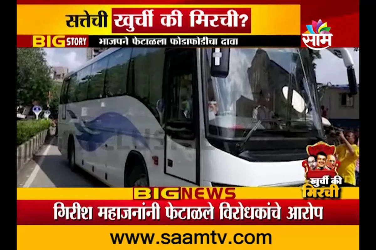 VIDEO | सेनेच्या आमदारांना रंगशारदामधून अज्ञातस्थळी हलवणार