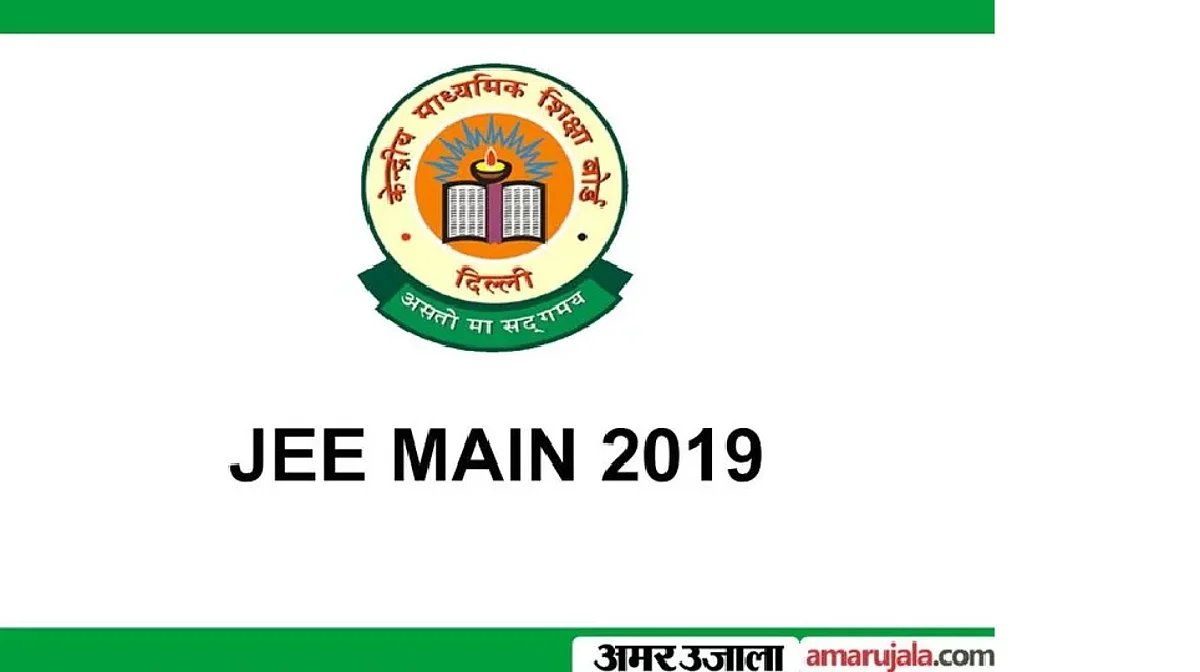 6 ते 20 एप्रिलदरम्यान होणार "जेईई मेन-2" परीक्षा