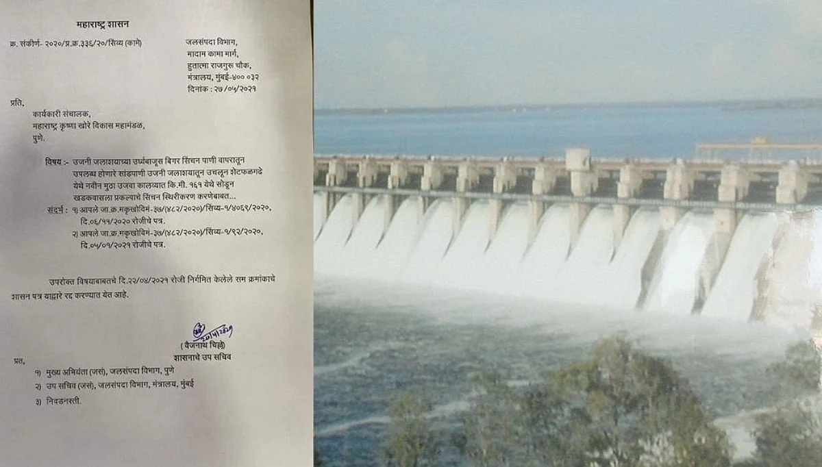 अखेर उजनीतून इंदापूरला पाणी देण्याचा निर्णय रद्द