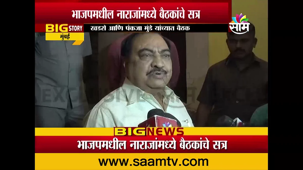 VIDEO | नाराज एकनाथ खडसेंचा भाजपला इशारा; खडसे म्हणाले...