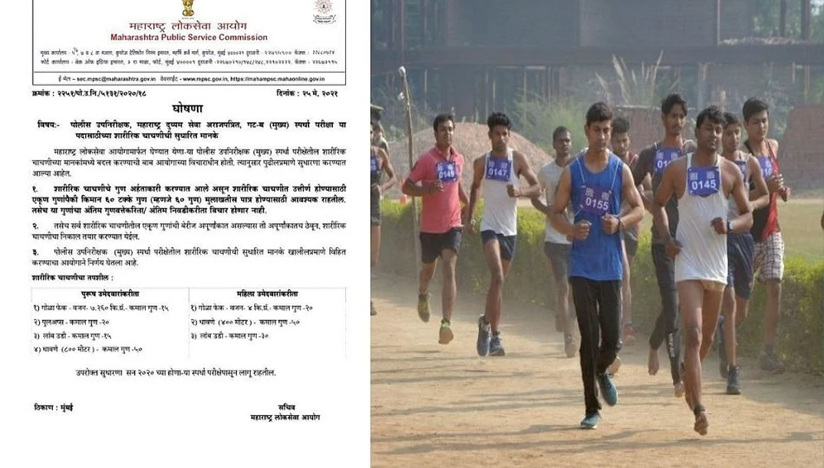 पीएसआय पदभरतीसाठी एमपीएससी'चा मोठा निर्णय