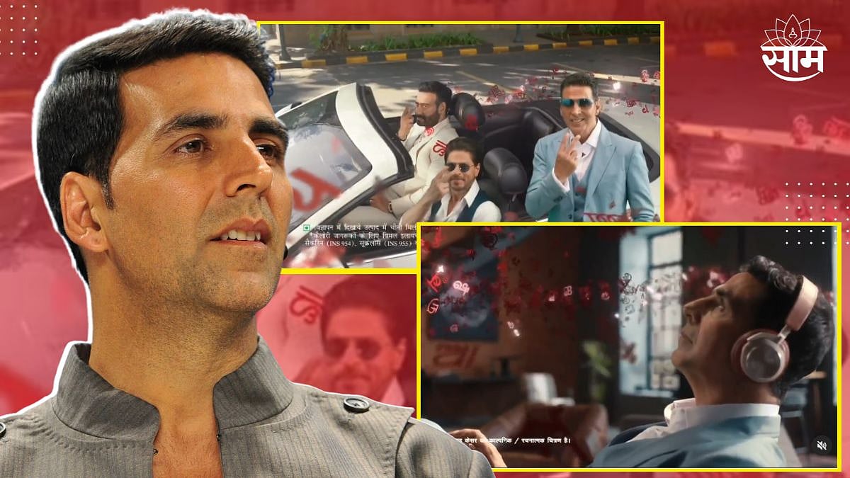 Akshay Kumar On Pan Masala Ad पानमसाल्याच्या जाहिरातीवर अक्षय कुमारने