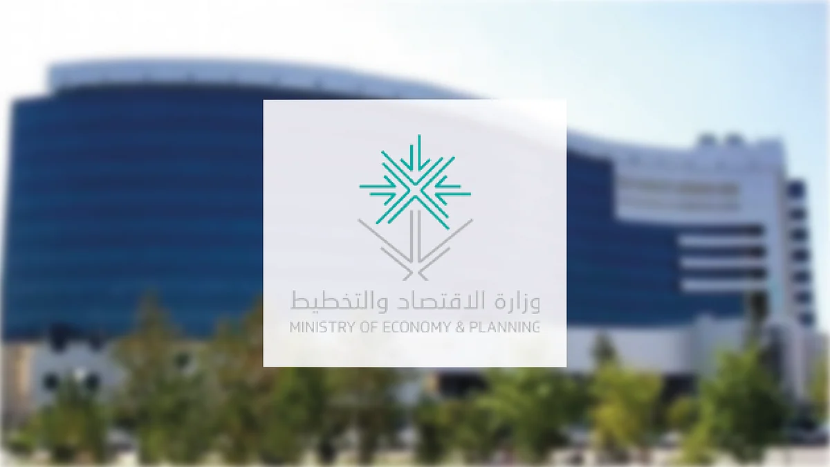وزارة الاقتصاد والتخطيط