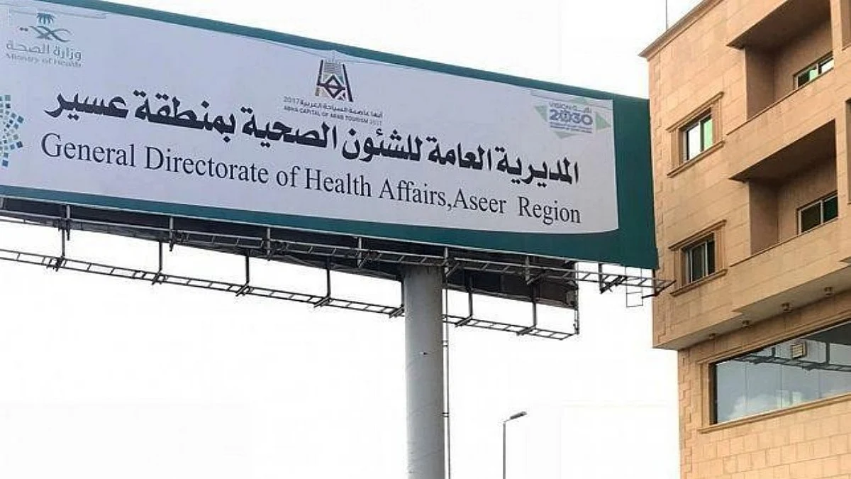 "صحة عسير": مشروع مواقف المستشفى المركزي في طور استكمال إجراءات التعميد