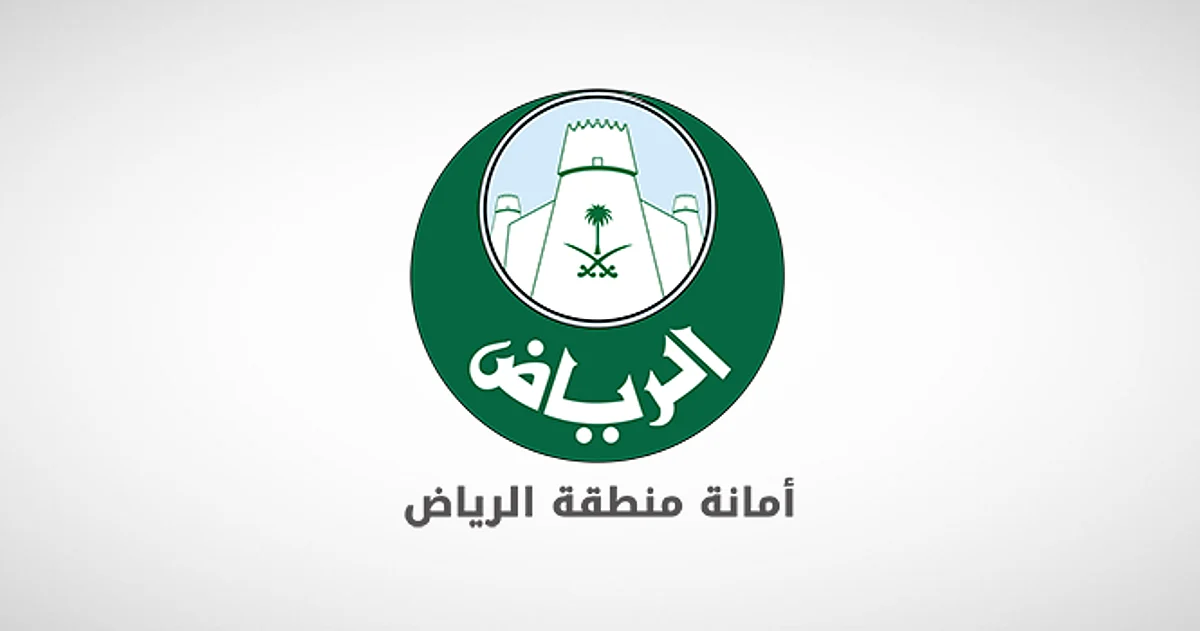أمانة الرياض تُعلن أسماء المرشحين للمقابلات الشخصية في وظائفها المطروحة عبر "جدارات"
