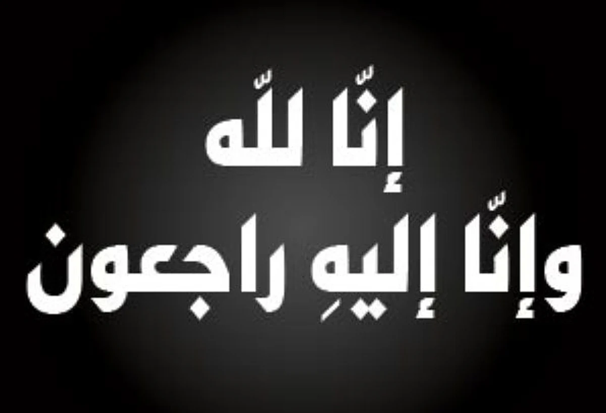 وفاة والدة "ميساء الرويشد"