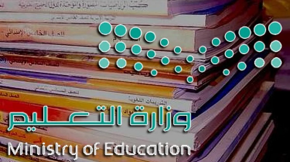 إدارات التعليم تُنبِّه الطلاب والطالبات للمحافظة على الكتب الدراسية