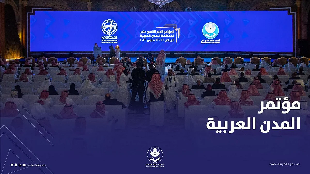 انطلاق فعاليات "مؤتمر المدن العربية".. بمشاركة وفود 20 دولة