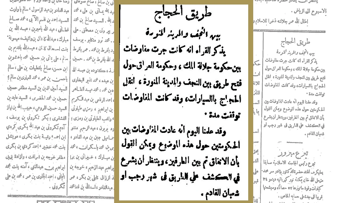 قصاصة الـ90 عامًا.. المؤسس يوثّق الروابط مع الأشقاء العرب خدمةً للحجاج