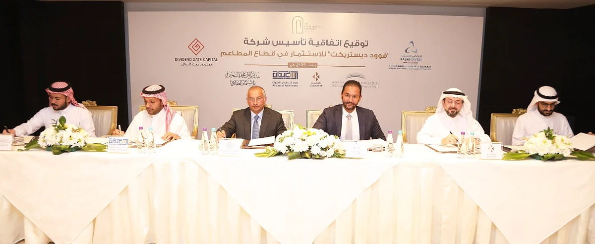 "الراجحي للاستثمار" و"ديفيدند جيت كابيتال" تؤسسان "شركة فوود ديستريكت"