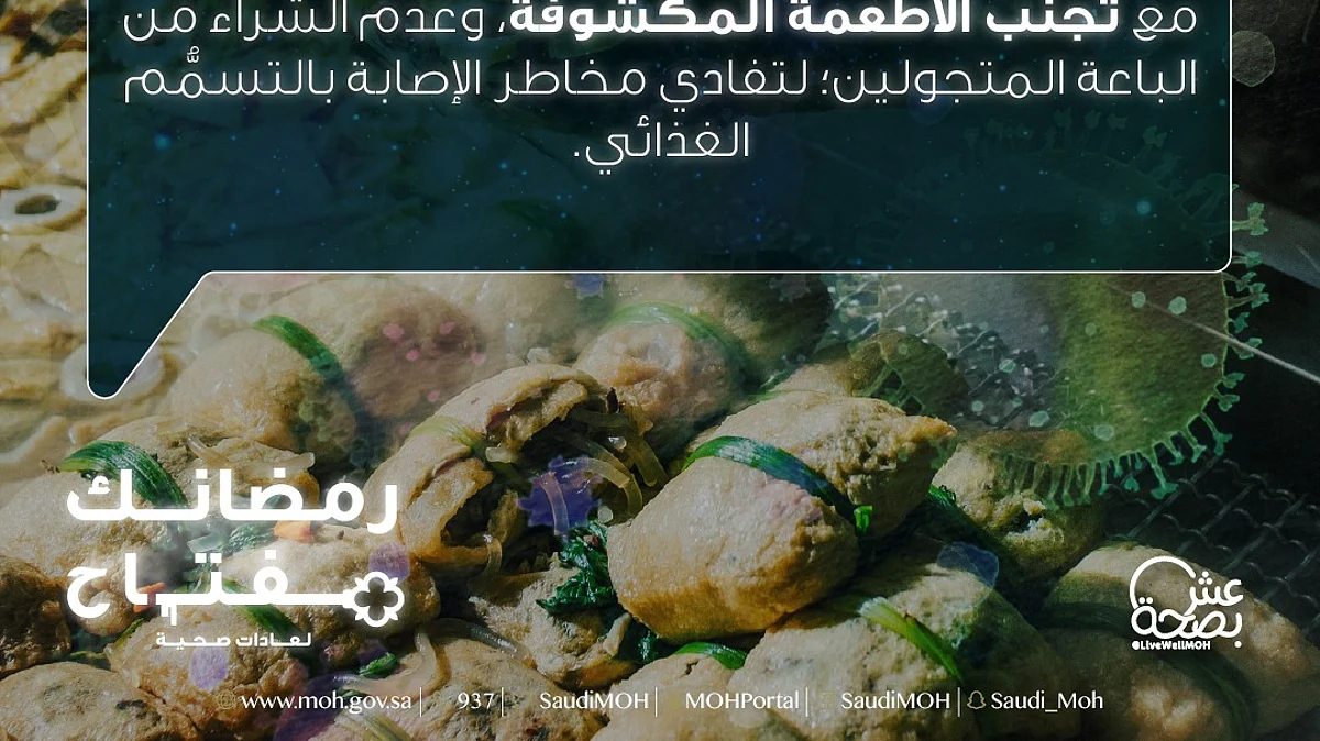 في رسالتها اليومية.. الصحة تنصح بعدم تناول الوجبات المكشوفة منعاً للتسمم