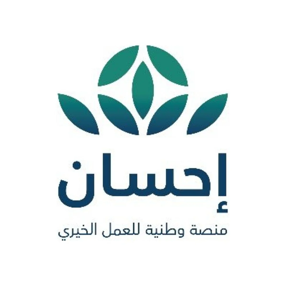 في ليلة من ليالي الإحسان.. الحملة الوطنية للعمل الخيري تتلقى تبرعات تزيد على 262 مليون ريال في أول 3 ساعات