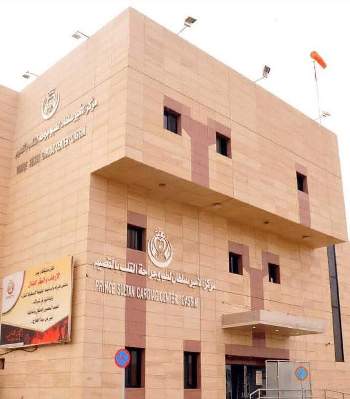 44 عملية قلب للأطفال يشهدها هذا المركز بالقصيم.. وهنا جراحة مميزة