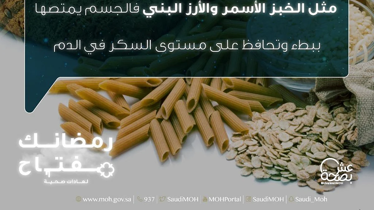 رسالة الصحة.. تناول النشويات المعقدة لتحافظ على مستوى السكر بالدم