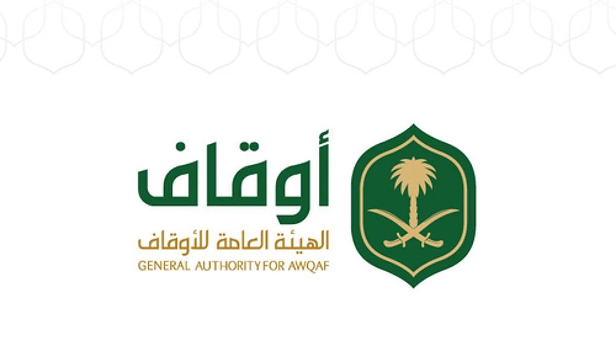 الهيئة العامة للأوقاف توقع مذكرة تعاون مع رئاسة شؤون الحرمين
