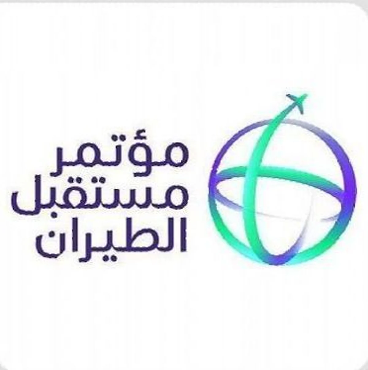 مؤتمر مستقبل الطيران يناقش "الاستدامة والابتكار والنمو"