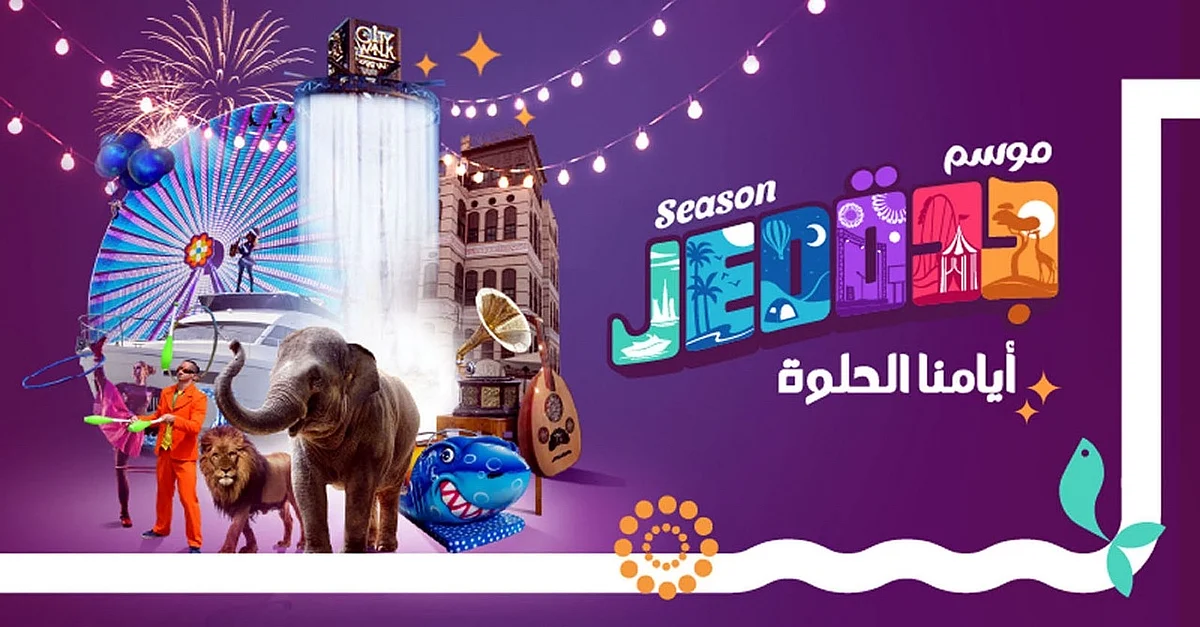موسم جدة 2022 يصدر كتيبه التعريفي في 256 صفحة
