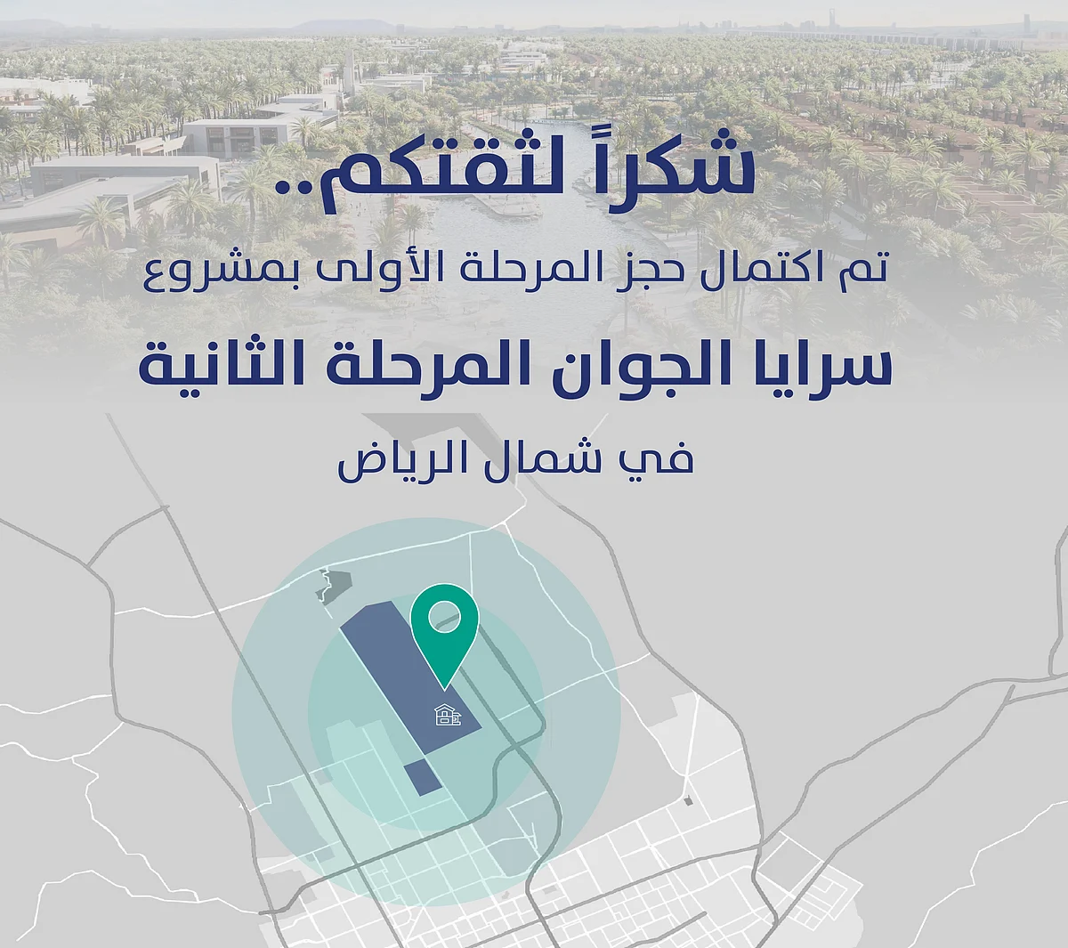 خلال ساعة من إطلاقه بالرياض.. اكتمال حجز المرحلة الثانية لمشروع "سرايا الجوان" لمستفيدي "سكني"