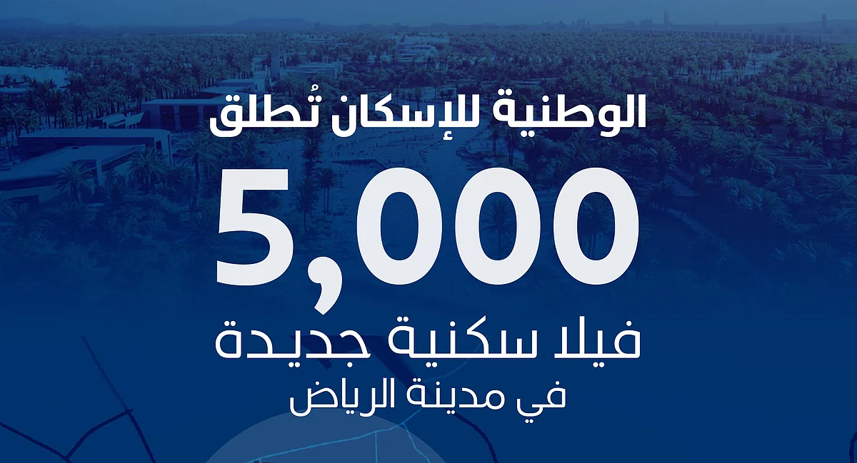 مصادر لـ"سبق": غداً طرح مشروع "النرجس فيو" لمستفيدي "سكني" في الرياض
