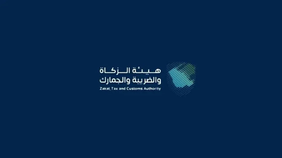 "الزكاة والضريبة" تعلن بدء التقديم في برنامج "أمين" في نسخته الثالثة