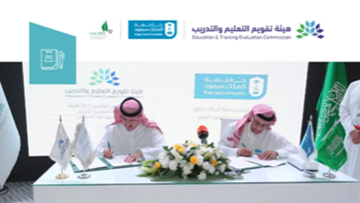 في أكبر توقيع لعدد من اتفاقيات الاعتماد البرامجي.. هيئة تقويم التعليم تُوَقّع 150 برنامجًا أكاديميًّا مع جامعة الملك سعود